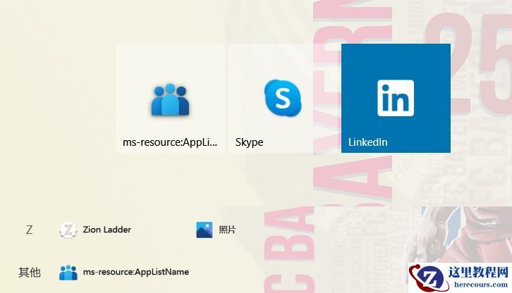 Win10菜单人脉应用显示ms-resource:AppListName错误怎么办？