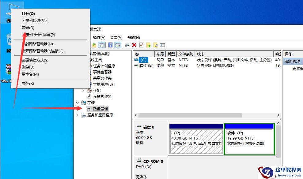 Win10硬盘分区怎么分?Win10硬盘分区合并教程
