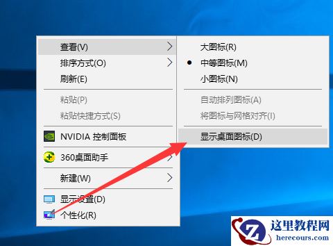 Win10系统我的电脑图标不见了怎么找回？
