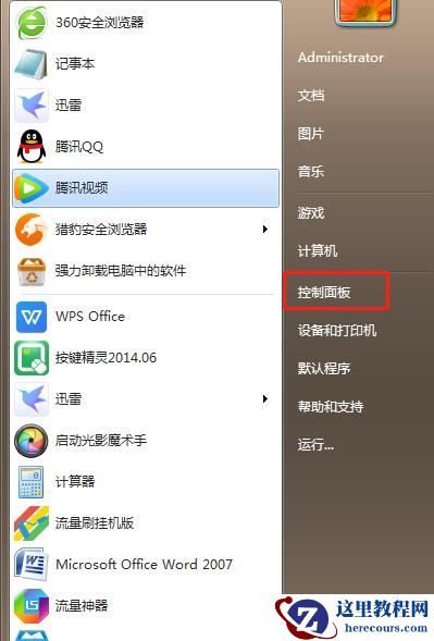Win10专业版的控制面板没有realtek怎么办？