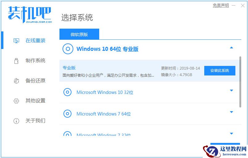 新手怎么重装系统Win10？新手重装系统Win10教程