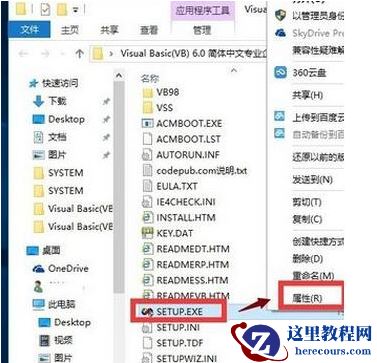 Win10专业版系统怎么安装VB？