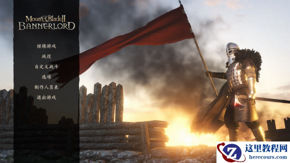 Win10打开骑马与砍杀2白屏怎么办？Win10打开骑马与砍杀2白屏的解决方法