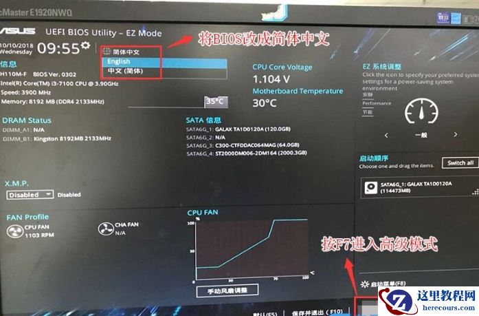 华硕主板Win10专业版如何降为Win7旗舰版？