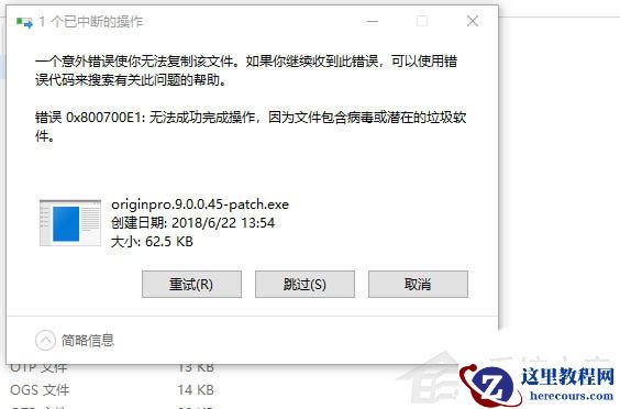 Win10备份错误代码0x800700e1怎么解决？