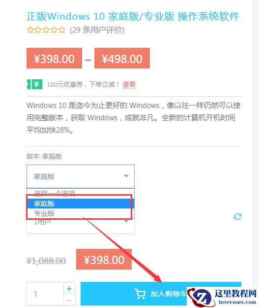 福利来了！Win10正版最低仅售248元