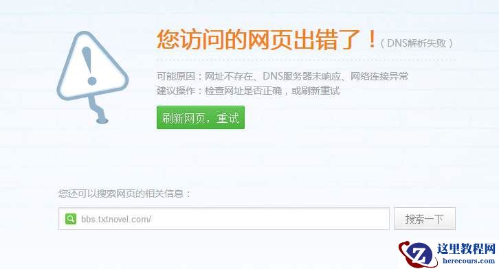 Win10专业版无线网络DNS异常怎么办？