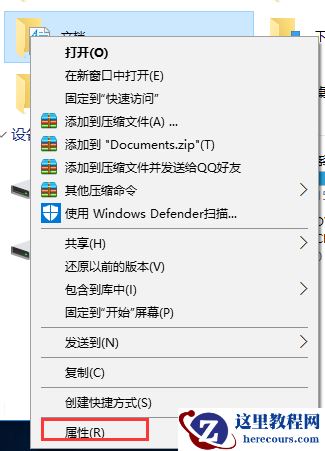 Win10我的文档移到D盘导致D盘变成我的文档了怎么办？