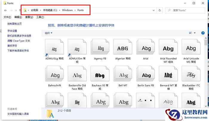 Win10系统怎么把字体改成苹果字体？