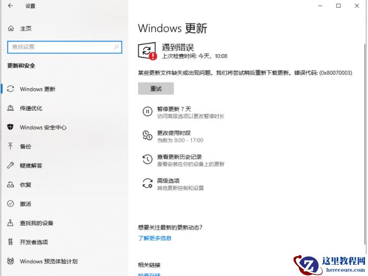 Win10 20H2企业版更新KB5003637显示错误代码0x80070003怎么解决？
