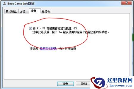 苹果win10怎么关闭fn热键？