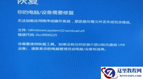 Win10开机缺少winload.efi怎么办？Win10系统缺少文件无法开机图文教程