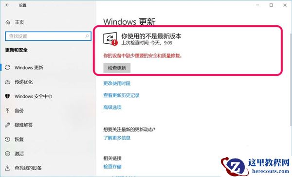 Win10更新提示你的设备中缺少重要的安全和质量修复怎么解决？