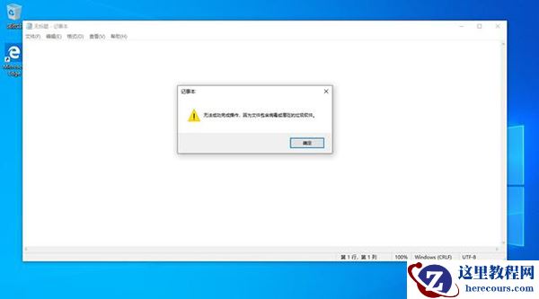 Win10记事本有什么作用？Win10记事本使用方法分享