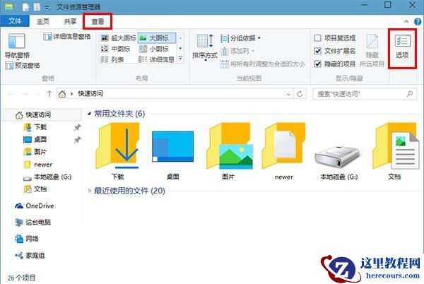 Win10专业版打开资源管理器显示我的电脑怎么设置？