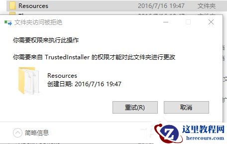 Win10电脑在删除文件时提示需要trustedinstaller权限怎么办？