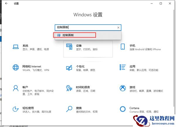 Win10如何禁止开机自动运行语音识别？