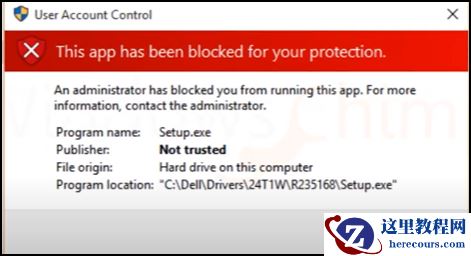 如何修复Windows10中的“此应用程序已被阻止以保护您”？
