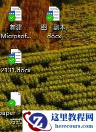 Win10 OneDrive同步绿色对勾怎么去除？Win10 OneDrive同步绿色对勾去除方法