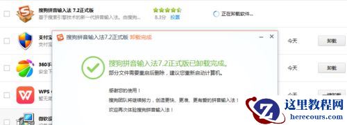 Win10搜狗输入法卸载不干净怎么办？