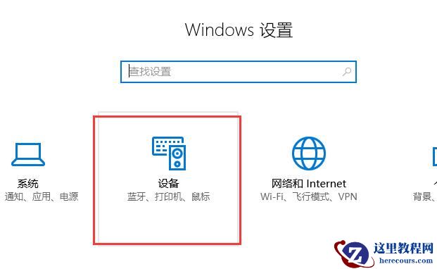 Win10鼠标滚轮如何设置？