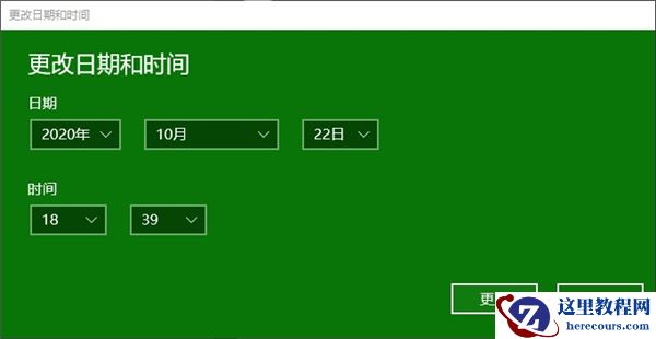 Win10更改时间无法精确到秒怎么办？