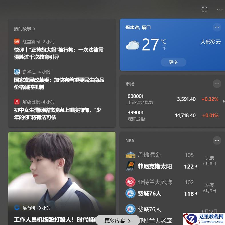 Win10电脑如何关闭任务栏的资讯和兴趣功能？