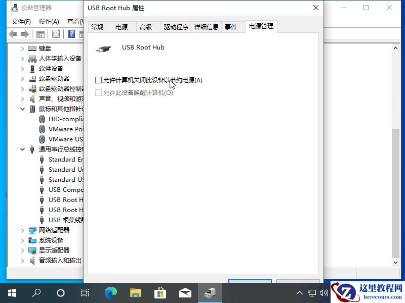 Win10的USB供电不足怎么办？解决USB供电不足的小方法