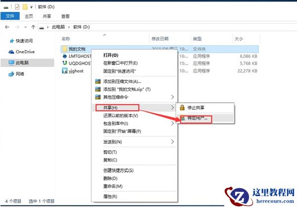 Win10网络共享怎么设置？Win10网络共享设置的方法步骤