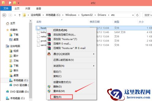 Win10电脑hosts权限无法添加怎么办？