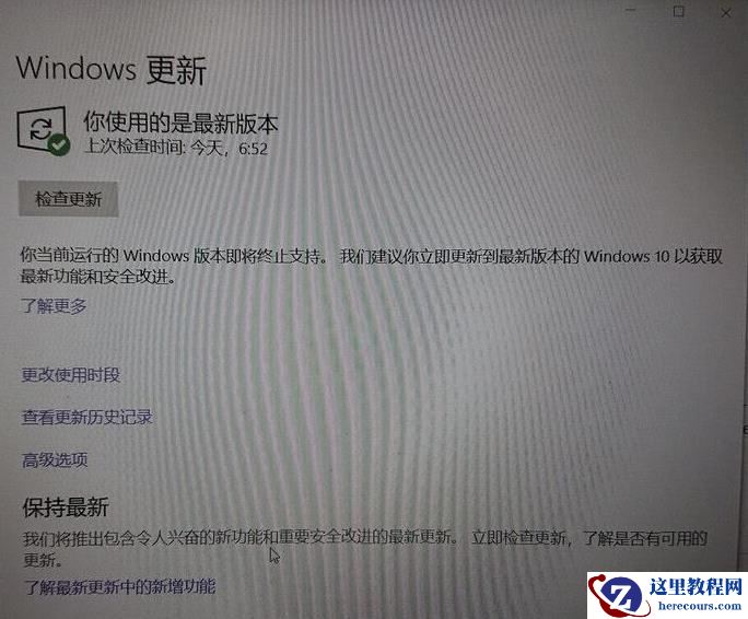 你的Windows10版本即将终止服务如何解决？