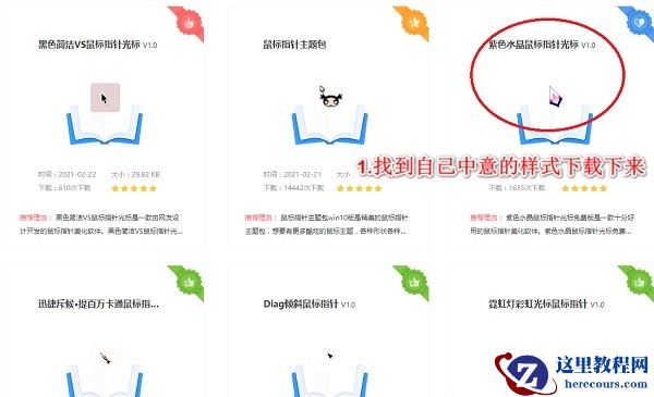 Win10鼠标主题怎么换肤？Win10改鼠标样式教程