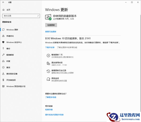 Win10 21H1版本更新了什么？Win10 21H1版本更新内容详细介绍