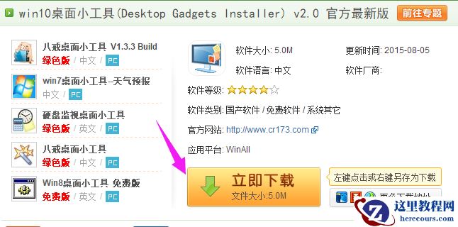 Win10专业版如何添加桌面小工具？