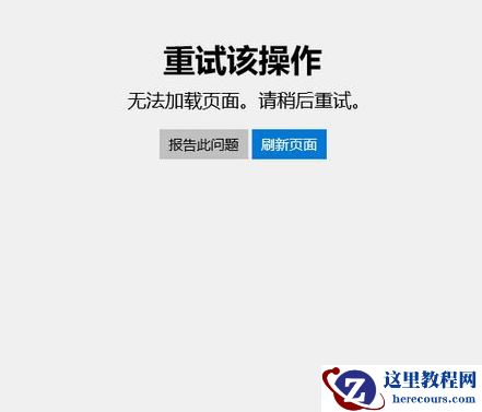 Win10专业版应用商店打不开错误代码0x80131500要怎么解决？