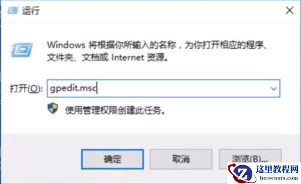 Win10专业版怎么解除管理员阻止运行？