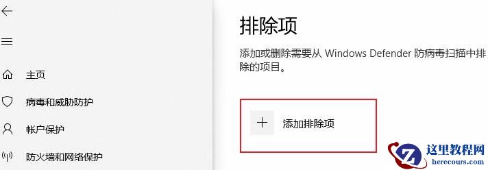 Win10专业版防火墙要怎么添加白名单