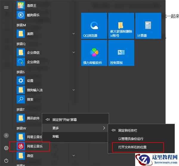 Win10电脑安装后的软件不在桌面怎么办？电脑装软件不显示到桌面图文教程
