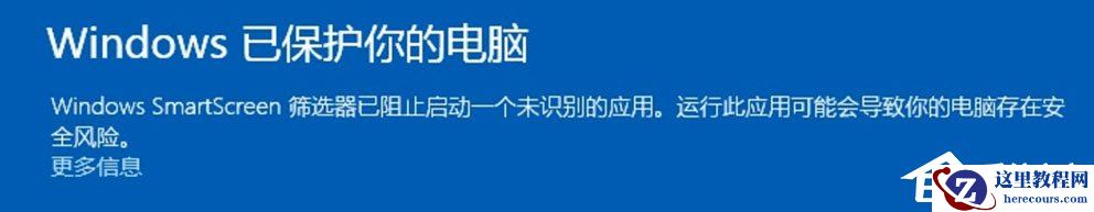 Win10提示“Smartscreen筛选器已经阻止了下载”怎么解决？