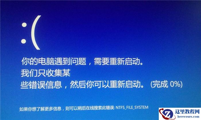 Win10你的电脑遇到问题需要重新启动怎么办？
