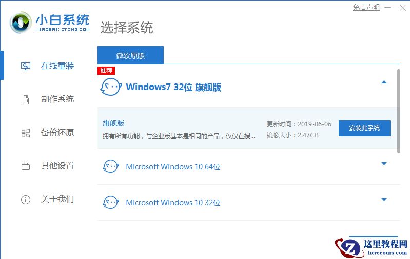 Win10系统怎么改装Win7系统？Win10改装win7详细教程