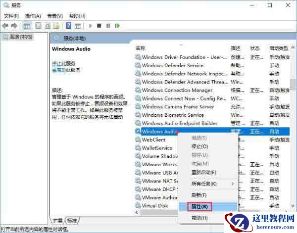 Win10专业版windows audio服务启动不了怎么解决？