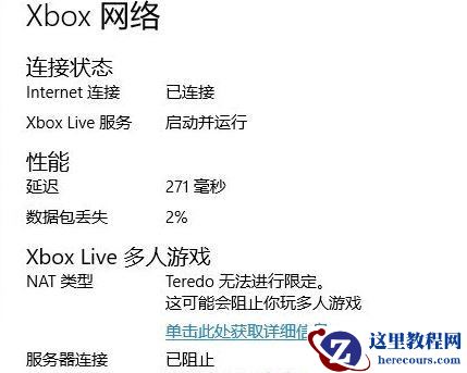 Win10 Xbox网络延迟高：Teredo无法进行限定 服务器“已阻止”怎么处理？