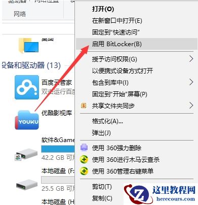 Win10怎么加密移动硬盘？Win10移动硬盘加密方法
