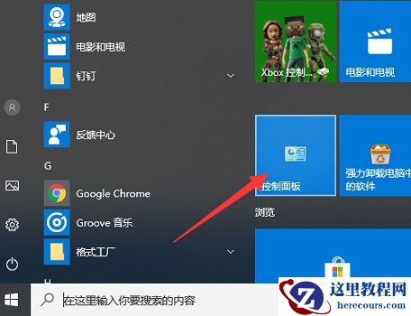 Win10如何关闭防火墙？