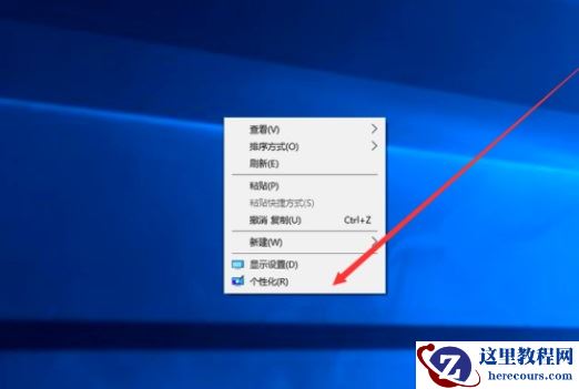 Win10系统怎么调出我的电脑图标？Win10桌面显示我的电脑图标教程