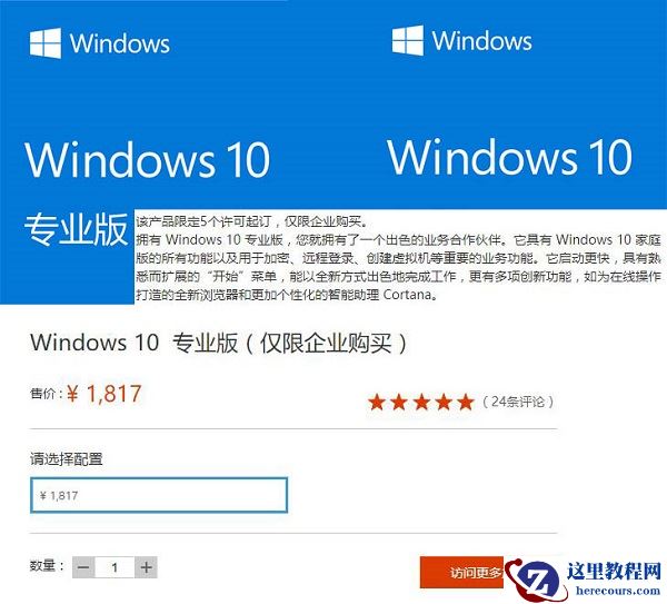 正版Win10专业版多少钱？一套正版的Win10专业版多少钱