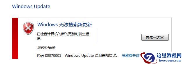 Win10专业版搜索更新错误代码80070005怎么解决？
