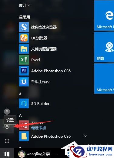 Win10桌面图标有小箭头怎么去掉？Win10去掉桌面图标小箭头的方法
