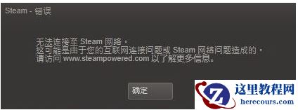 Win10专业版无法连接steam怎么办？